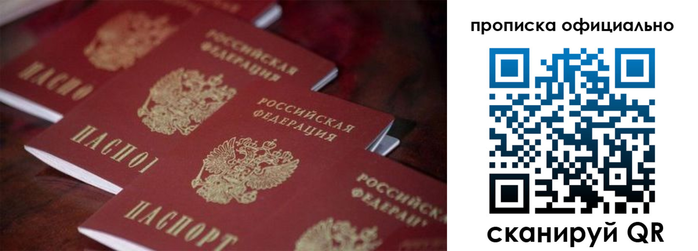 прописка от собственника в Рыльске